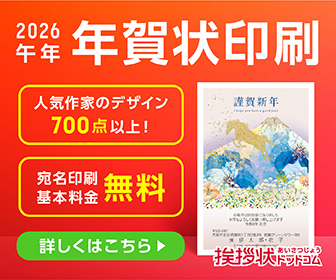 年賀状